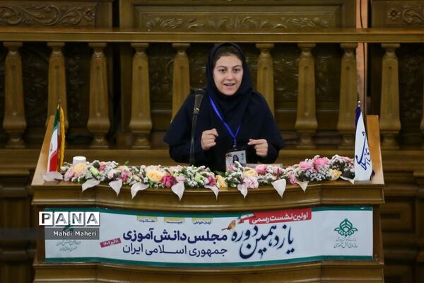 دومین روز یازدهمین دوره مجلس دانش‌آموزی-1
