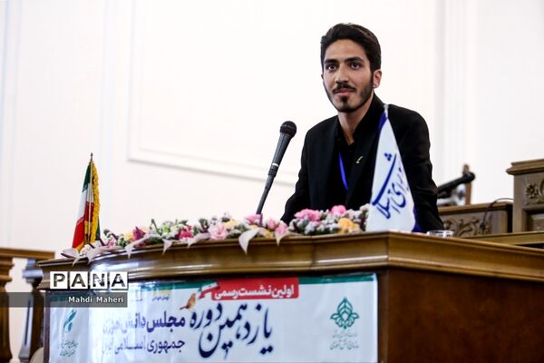 دومین روز یازدهمین دوره مجلس دانش‌آموزی-1