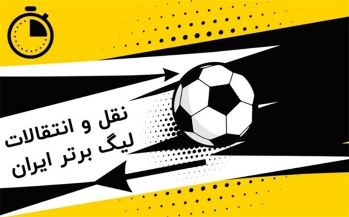 نقل‌وانتقالات فوتبال ایران؛ تراکتور در مسیر کهکشانی‌شدن