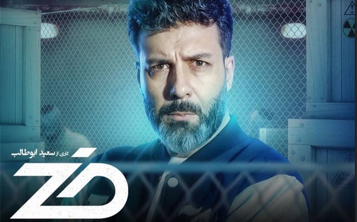 زمان پخش «ضد» اعلام شد