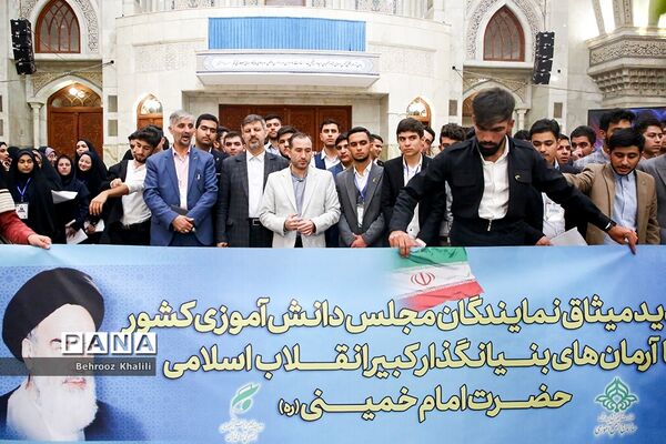 تجدید میثاق نمایندگان مجلس دانش‌آموزی با آرمان‌های امام(ره)