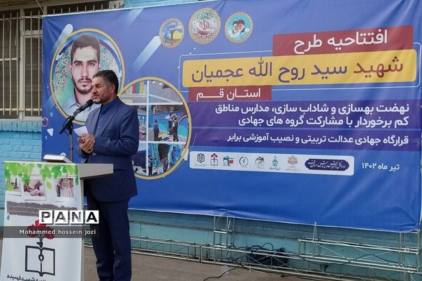 مراسم افتتاحیه طرح جهادی شهید «سید روح‌الله عجمیان» در قم