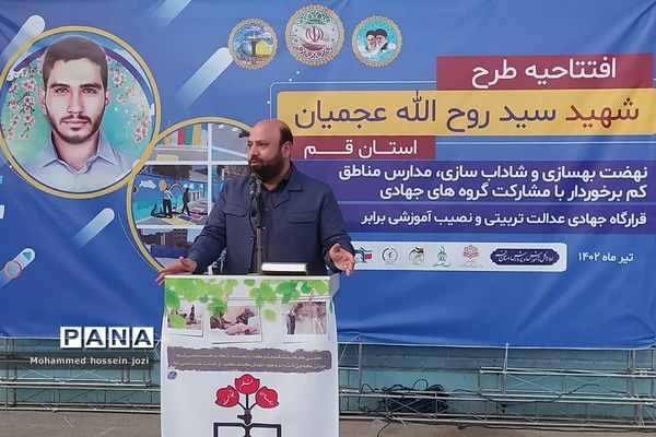 مراسم افتتاحیه طرح جهادی شهید «سید روح‌الله عجمیان» در قم