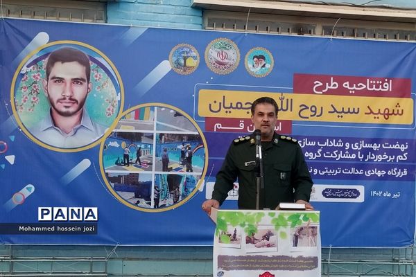 مراسم افتتاحیه طرح جهادی شهید «سید روح‌الله عجمیان» در قم