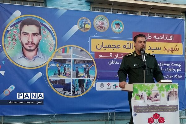 مراسم افتتاحیه طرح جهادی شهید «سید روح‌الله عجمیان» در قم