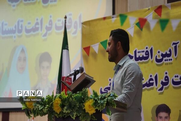 آیین افتتاحیه اوقات فراغت تابستانی ناحیه یک بهارستان