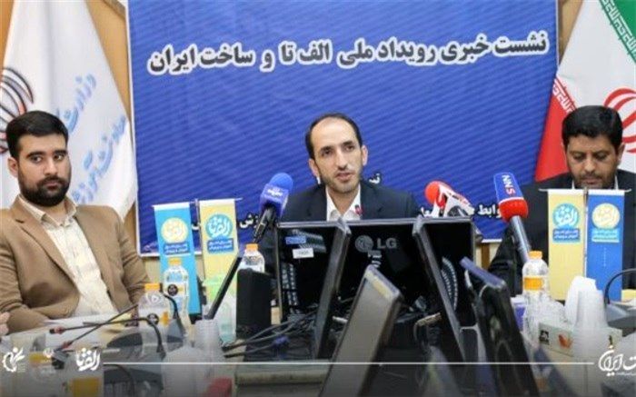 راه‌یابی ۲۷۲ اثر در زمینه صنعت، کشاورزی، هنر و خدمات به مرحله پایانی «الف‌تا»