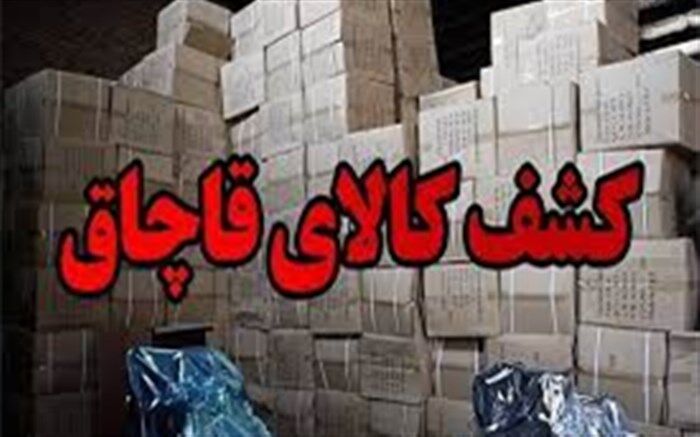 قاچاق لوازم خانگی در"طبس"