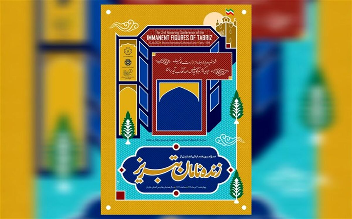 سومین همایش زنده نامان در تبریز برگزار می‌شود/فیلم