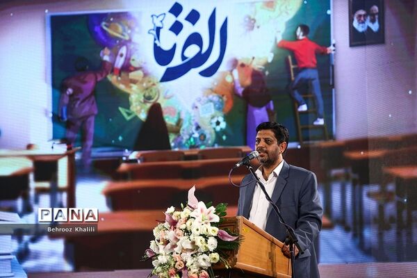 اختتامیه رویداد بین‌المللی «الف‌تا»