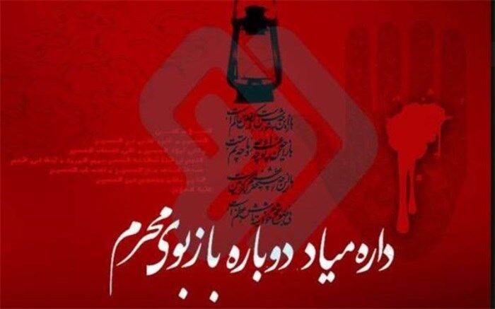 ویژه برنامه‌های شبکه دو در ماه محرم