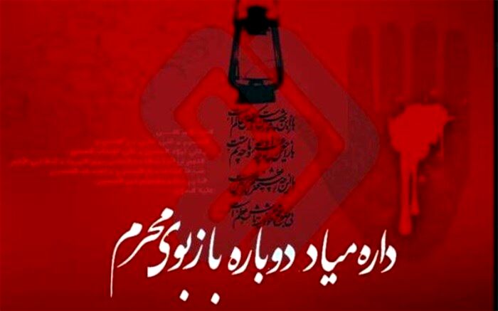 ویژه برنامه‌های شبکه دو در ماه محرم