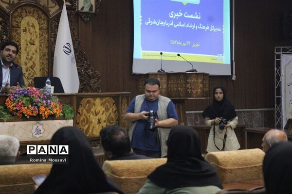 نشست خبری مدیرکل فرهنگ و ارشاد اسلامی آذربایجان شرقی
