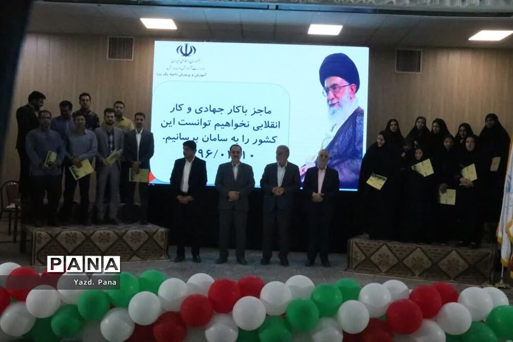 تجلیل از فعالان جهادی ناحیه یک یزد