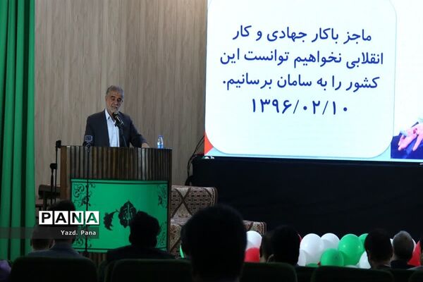 تجلیل از فعالان جهادی ناحیه یک یزد