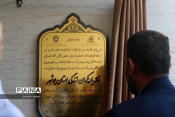 افتتاح خانه یاریگران زندگی در بوشهر