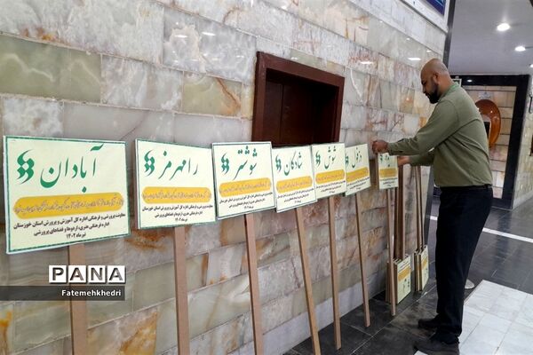 همایش استانی تقدیر از برگزیدگان  چهل و یکمین جشنواره فرهنگی هنری امید فردا در خوزستان