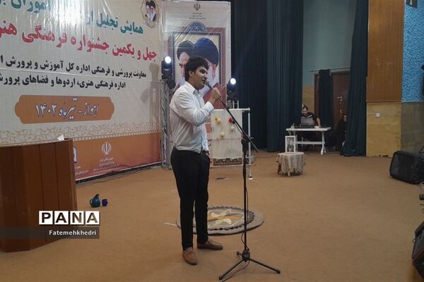 همایش استانی تقدیر از برگزیدگان  چهل و یکمین جشنواره فرهنگی هنری امید فردا در خوزستان