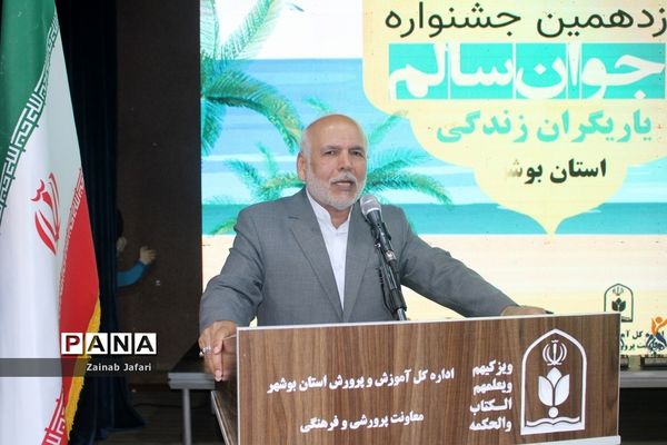 دوازدهمین جشنواره نوجوان سالم در بوشهر