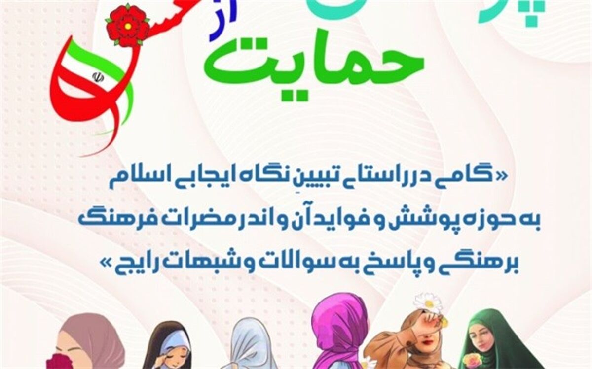 رونمایی از مجموعه کلیپ تصویری پوشش حمایت از عشق