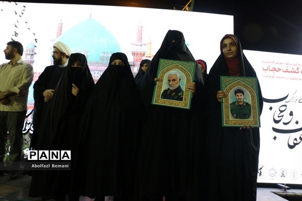 همایش خانوادگی عفاف و حجاب در قم