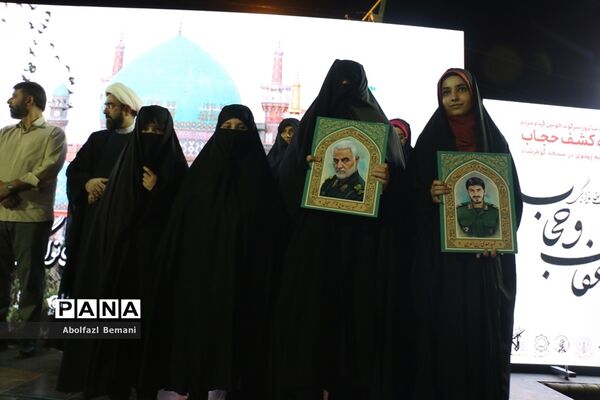 همایش خانوادگی عفاف و حجاب در قم