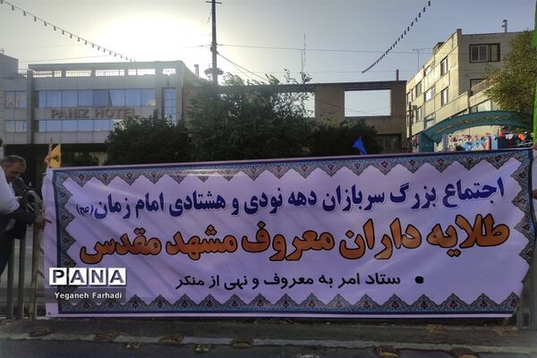 برگزاری اجتماع بزرگ و باشکوه مردمی مدافعان حریم خانواده در میدان بسیج