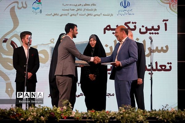 آیین تکریم سرفرازان تعلیم و تربیت