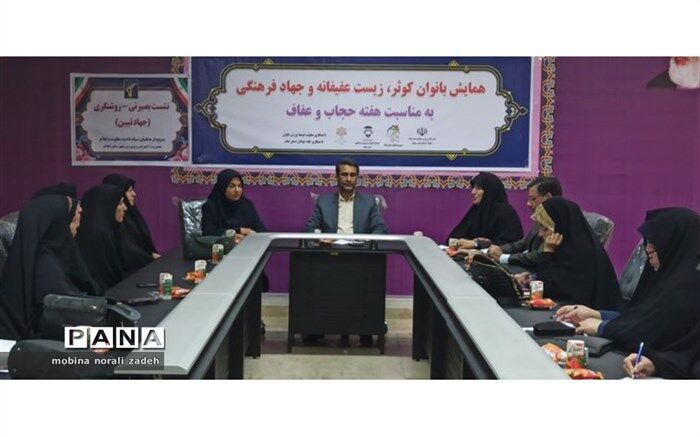 همایش بانوان کوثر و جهاد فرهنگی در ایلام برگزار شد