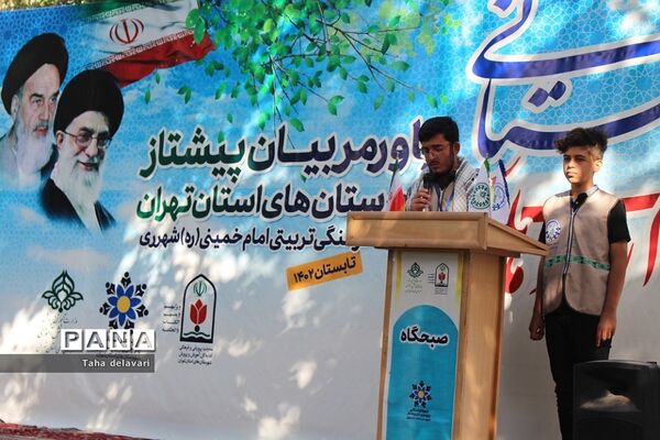 اجرای مراسم صبحگاه در اردوی یاورمربیان عضو سازمان دانش‌آموزی شهرستان‌های تهران