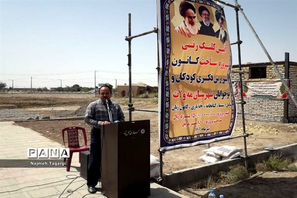 آیین کلنگ‌زنی ساخت کانون پرورش فکری کودکان و نوجوانان مه ولات
