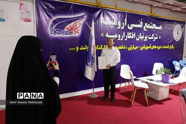 نمایشگاه خدمات کسب و کار در ارومیه