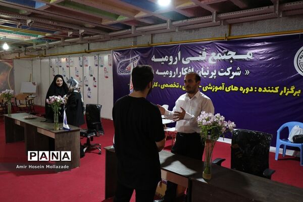 نمایشگاه خدمات کسب و کار در ارومیه