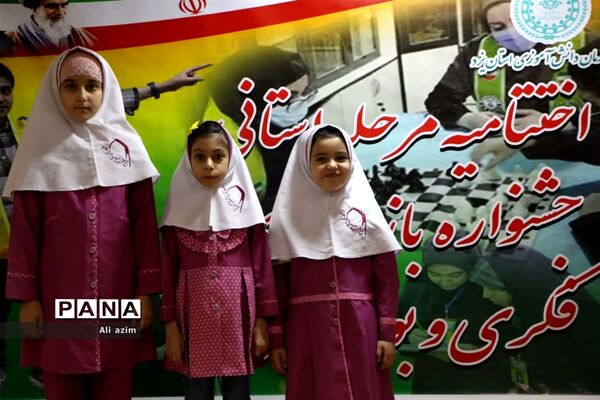 برگزاری مسابقات مرحله استانی بازی‌های فکری رشته اتللو سازمان دانش‌آموزی استان یزد