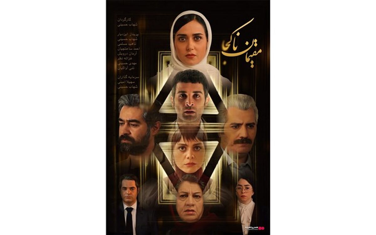 شهاب حسینی با «مقیمان ناکجا» به هنر و تجربه می‌آید