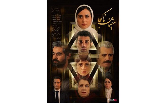شهاب حسینی با «مقیمان ناکجا» به هنر و تجربه می‌آید