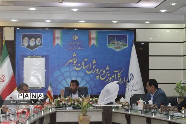 جلسه کار‌گروه توسعه مدیریت آموزش و پرورش استان بوشهر