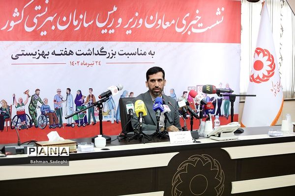 نشست خبری رئیس سازمان بهزیستی کشور