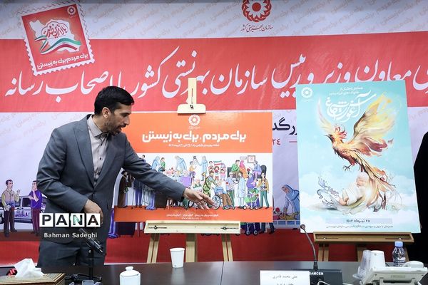 نشست خبری رئیس سازمان بهزیستی کشور