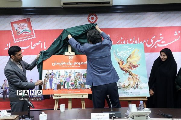 نشست خبری رئیس سازمان بهزیستی کشور