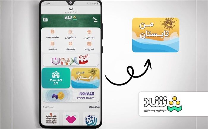 تربیت بدون توقف در «تابستان من» شبکه شاد
