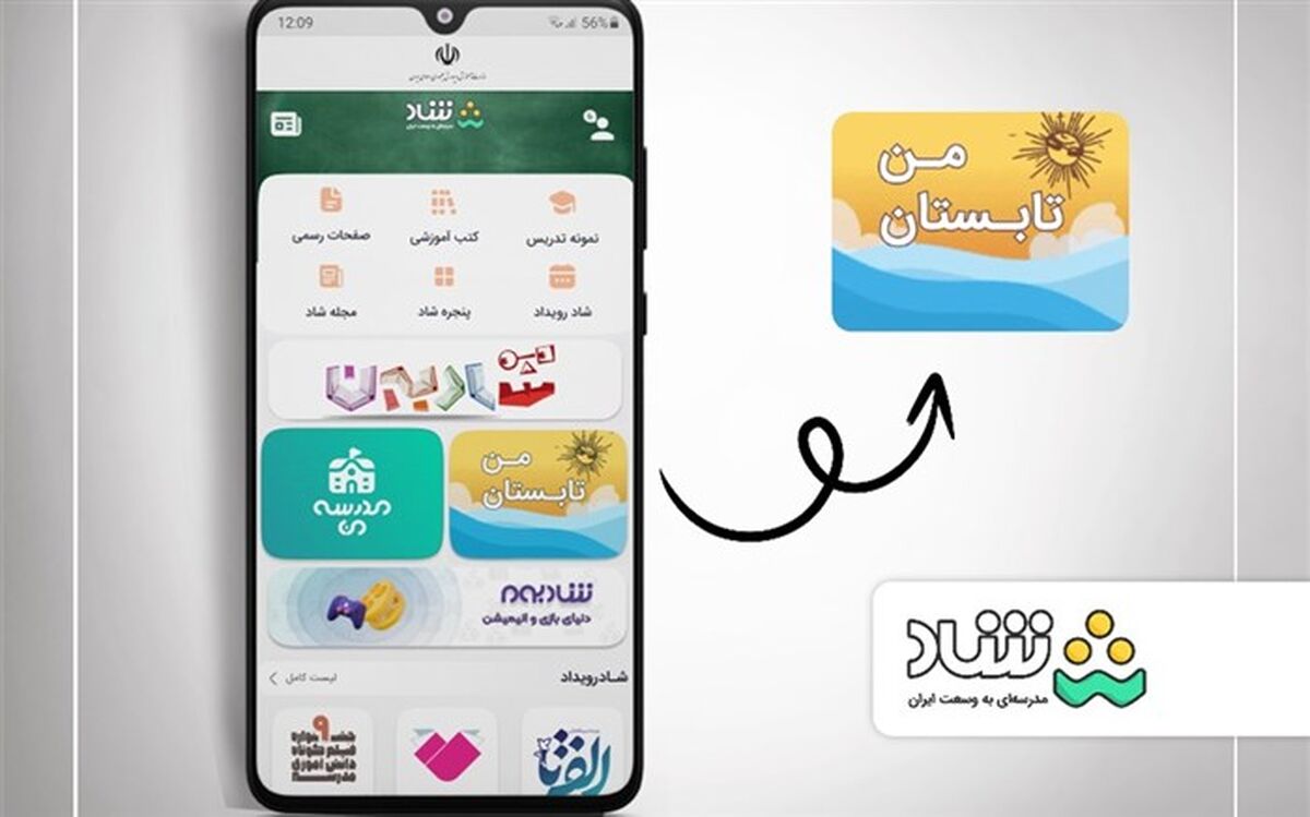 تربیت بدون توقف در «تابستان من» شبکه شاد