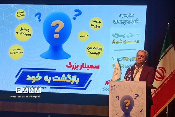 همایش بازگشت به خود با موضوع هویت نوجوان ایرانی در تالار احسان شیراز