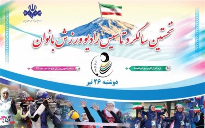 صدای ورزش بانوان در آستانه یک‌سالگی