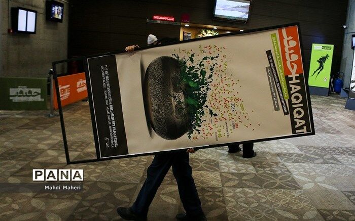 فراخوان هفدهمین جشنواره «سینماحقیقت» منتشر شد