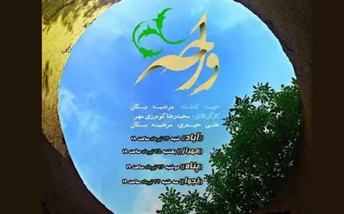 مجموعه مستند «واحه» روی آنتن شبکه سه می‌رود