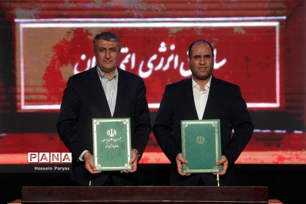 آیین انعقاد تفاهم‌نامه بین وزارت آموزش و پرورش و سازمان انرژی اتمی ایران