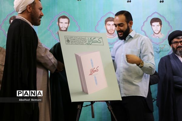 دوره توانمندسازی دست‌اندرکاران کنگره دانشجومعلمان شهید کشور در قم