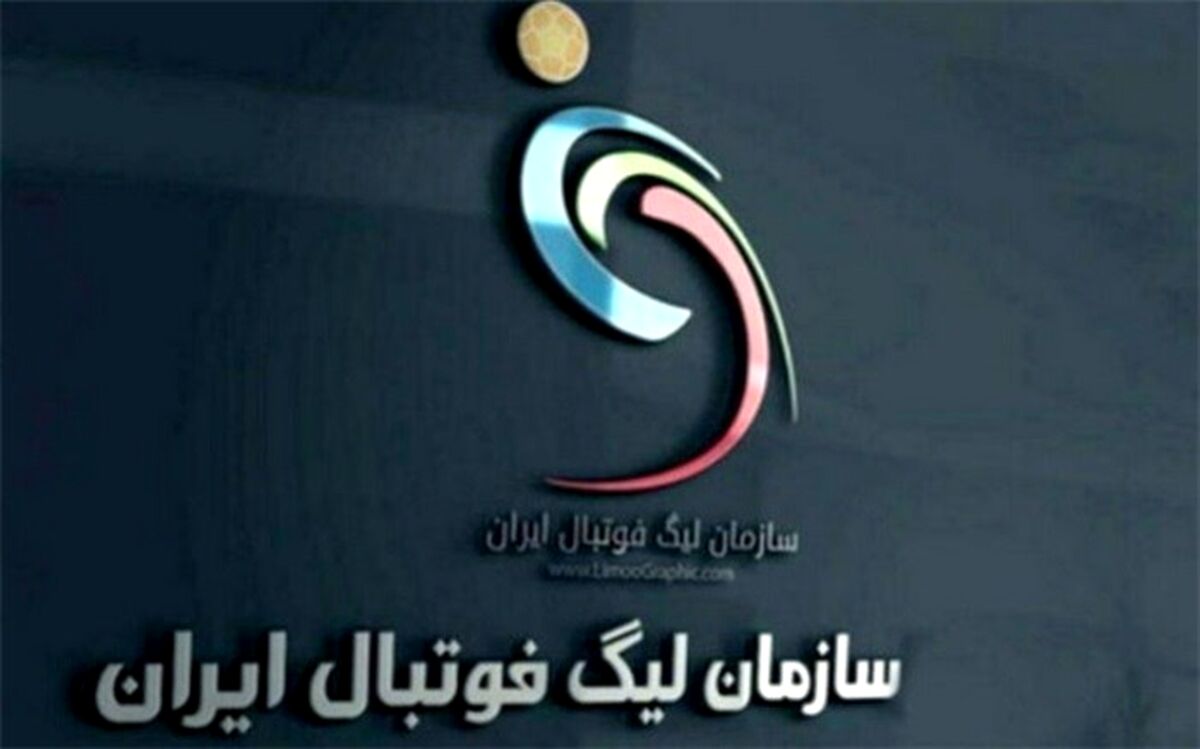 شروط سازمان لیگ فوتبال برای ثبت قرارداد