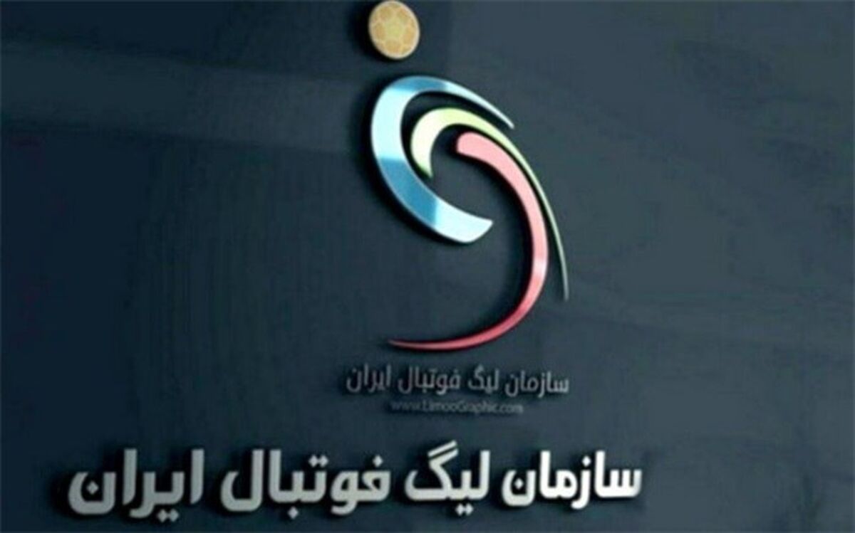 شروط سازمان لیگ فوتبال برای ثبت قرارداد